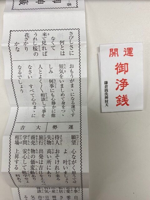 omikuji