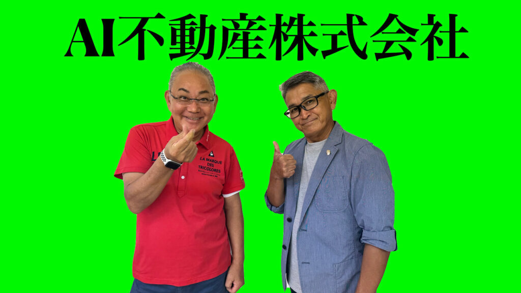 AI不動産株式会社