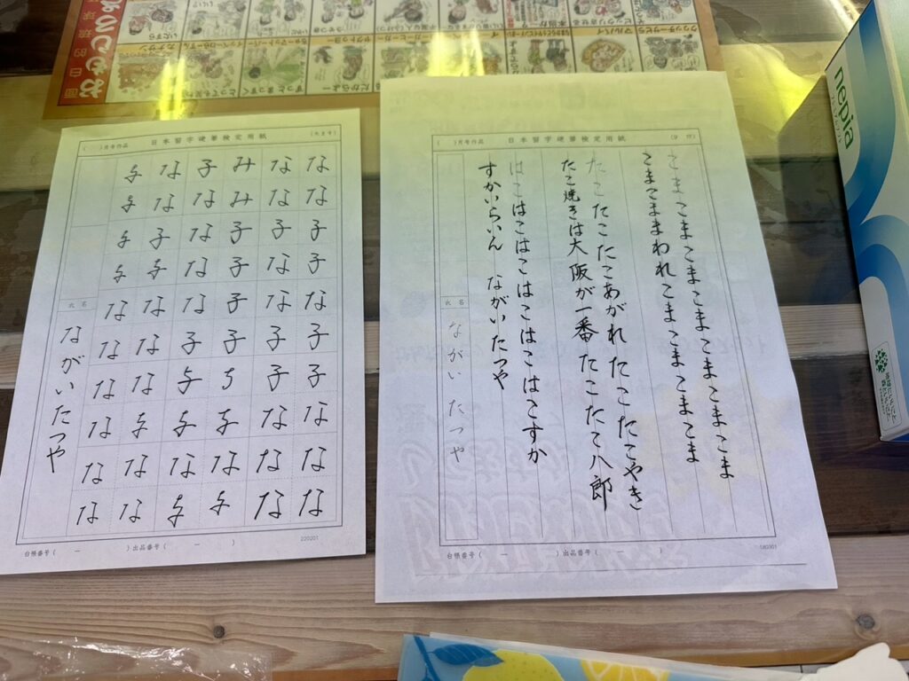 書取り練習した文字