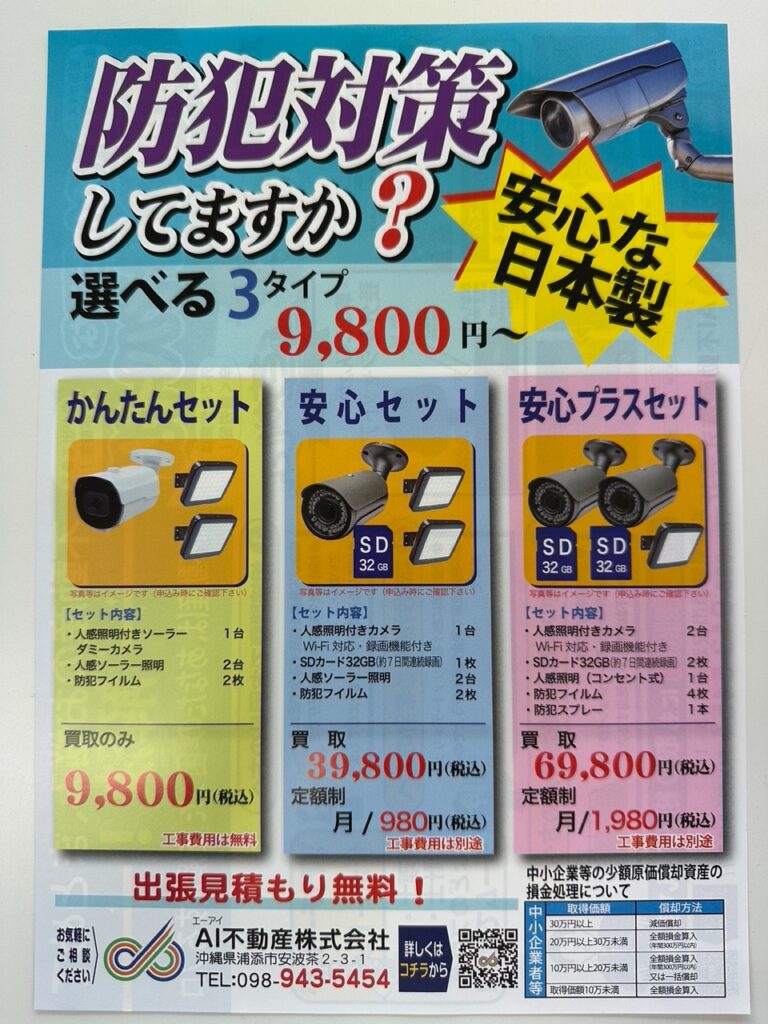 防犯対策チラシ