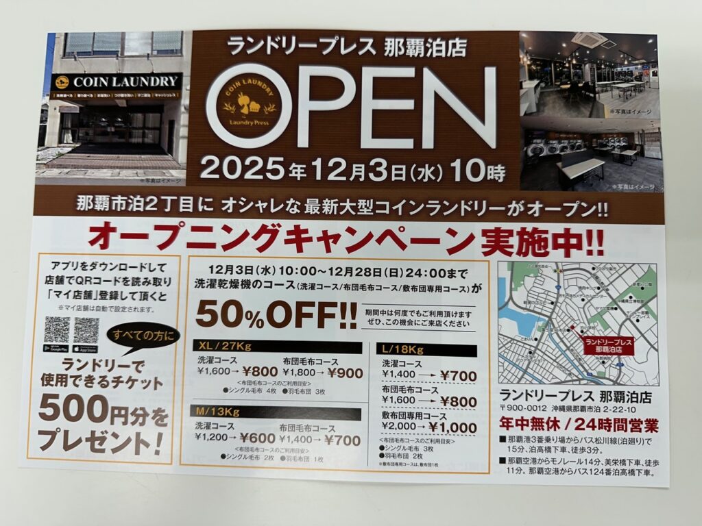 チラシ　ランドリープレス　コインランドリー