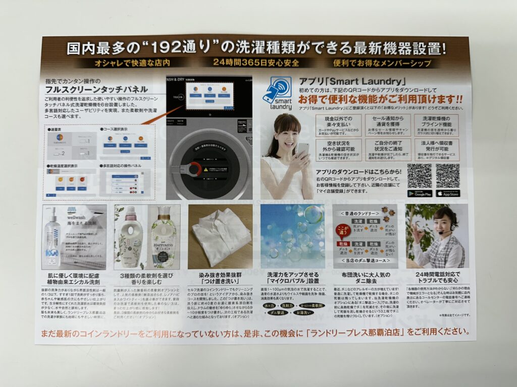 コインランドリー　洗濯　ランドリープレス那覇泊店