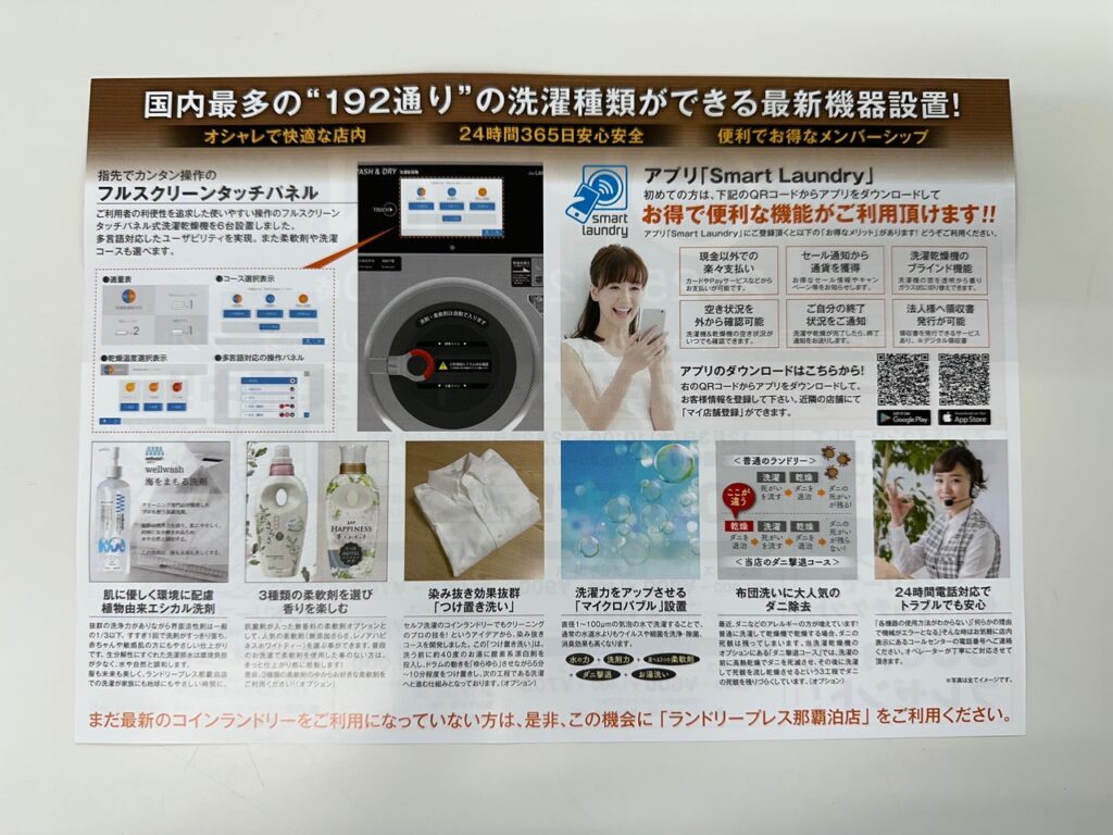 チラシ　がっつりマンデー　洗濯