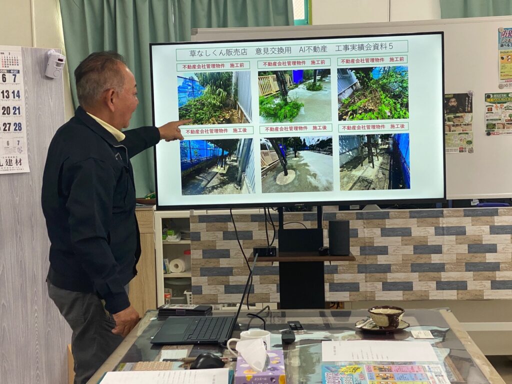 施工事例　意見交換会　草なしくん