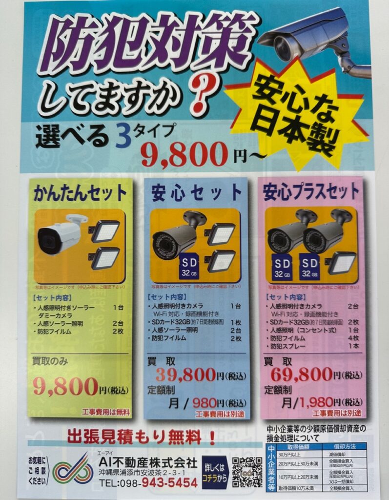 防犯対策　防犯カメラ　抑止力