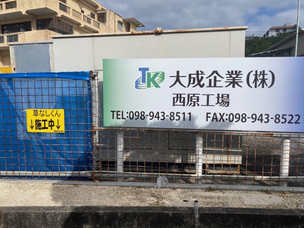 大成企業（株）　草なしくん　販売代理店