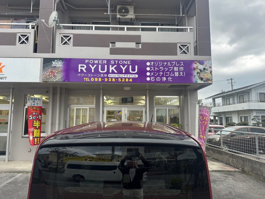 防犯カメラ パワーストーン琉球 防犯対策