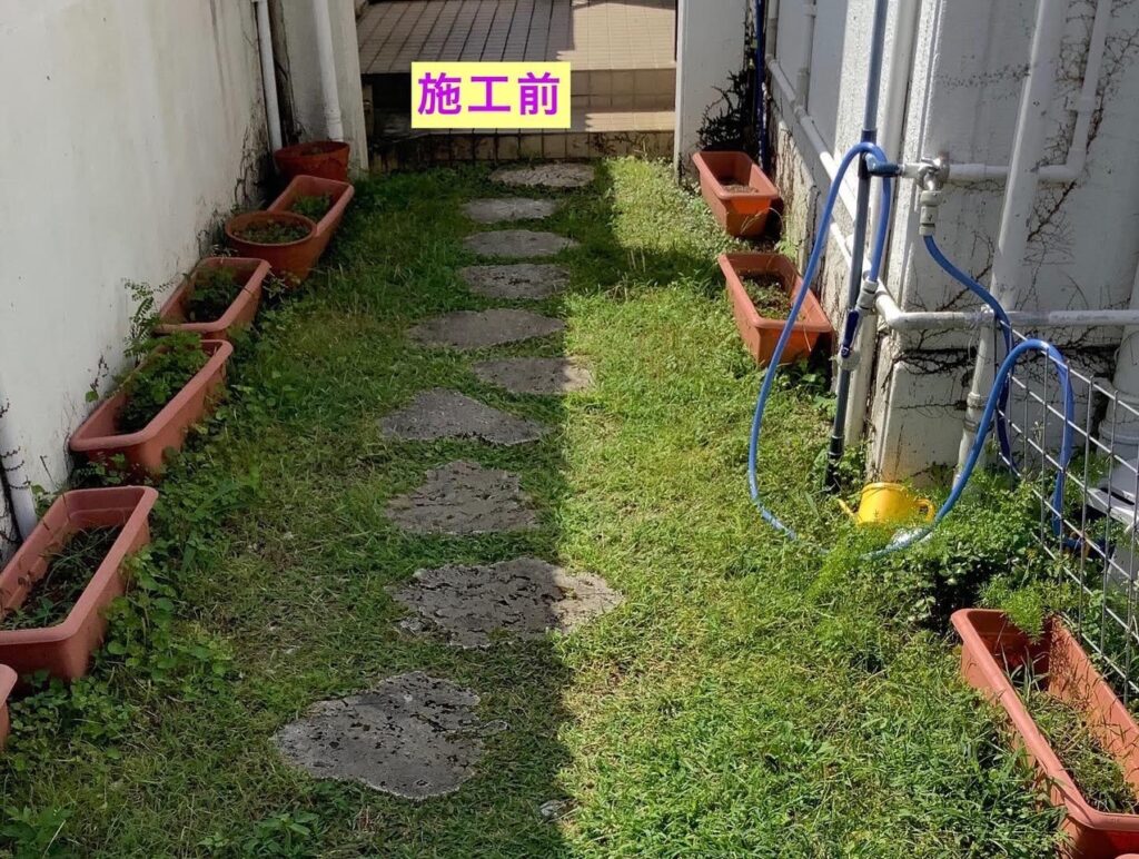 施工前 雑草対策 お庭