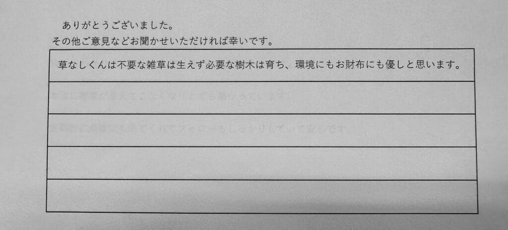 草なしくん お客様の声 雑草対策