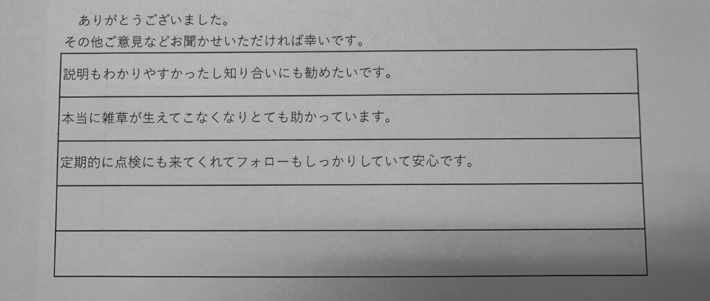 草なしくん お客様の声 雑草対策