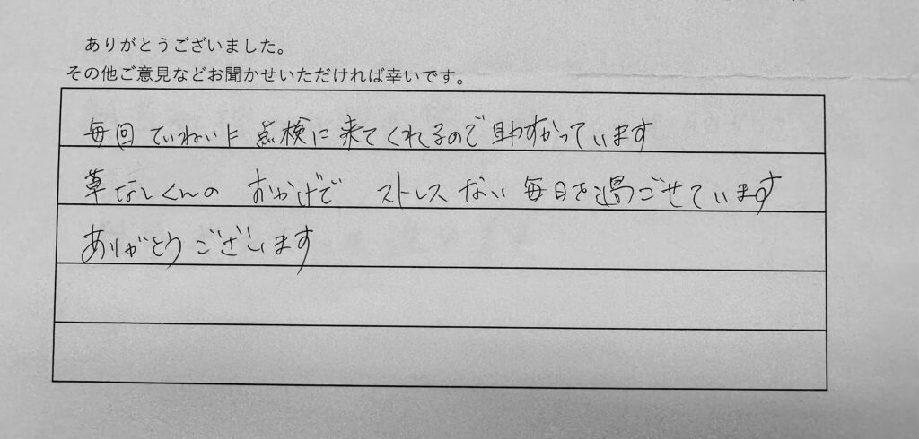 草なしくん お客様の声 雑草大作