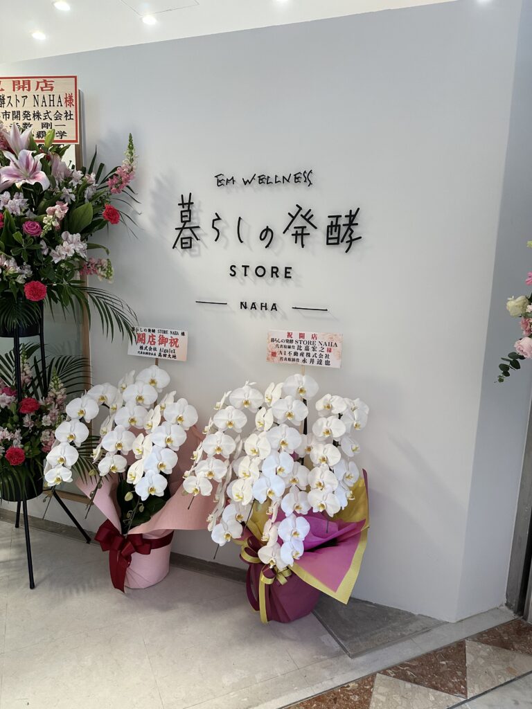 暮らしの発酵STORE NAHA 新規オープン EM