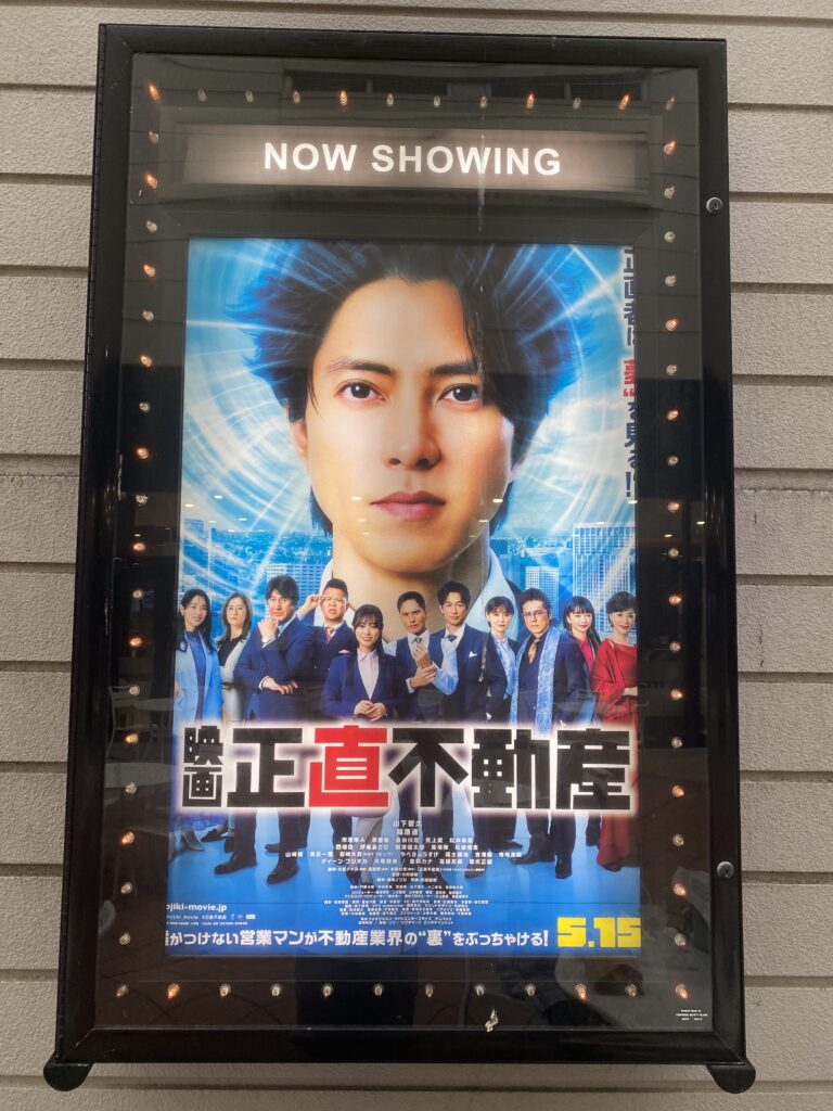 映画正直不動産　デート　お勉強