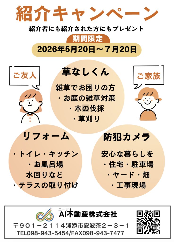 草なしくん　リフォーム　防犯カメラ