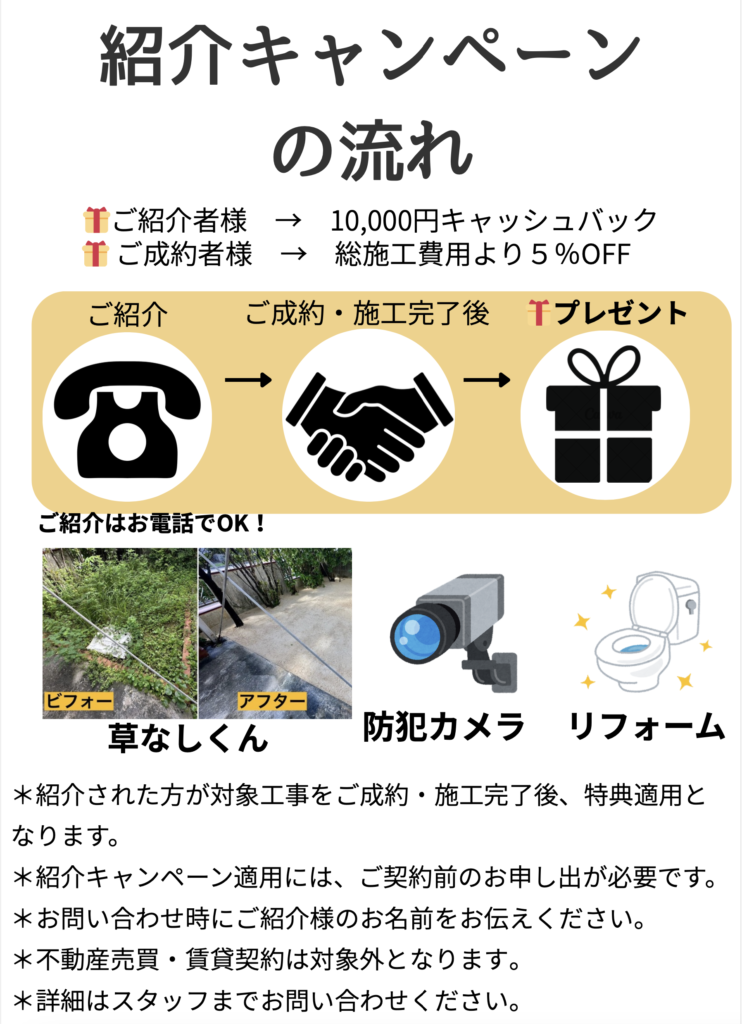 草なしくん　リフォーム　防犯カメラ