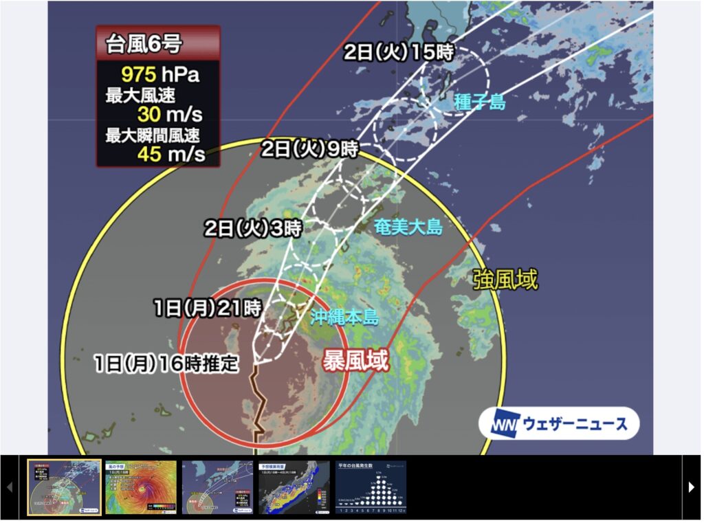 ウェザーニュース　台風情報　台風６号
