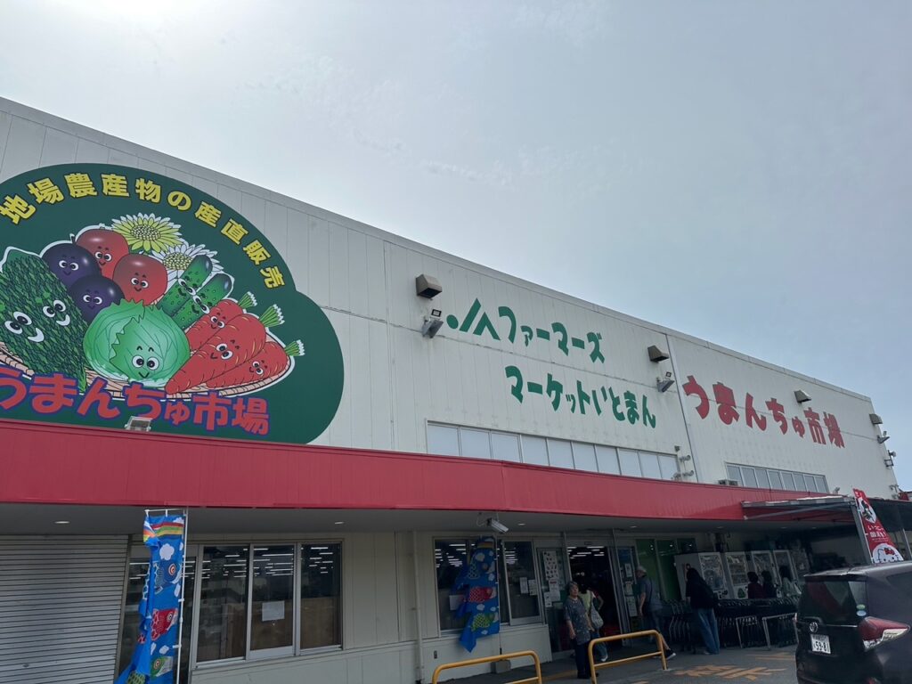 うまんちゅ市場　JAファーマーズマーケット　糸満