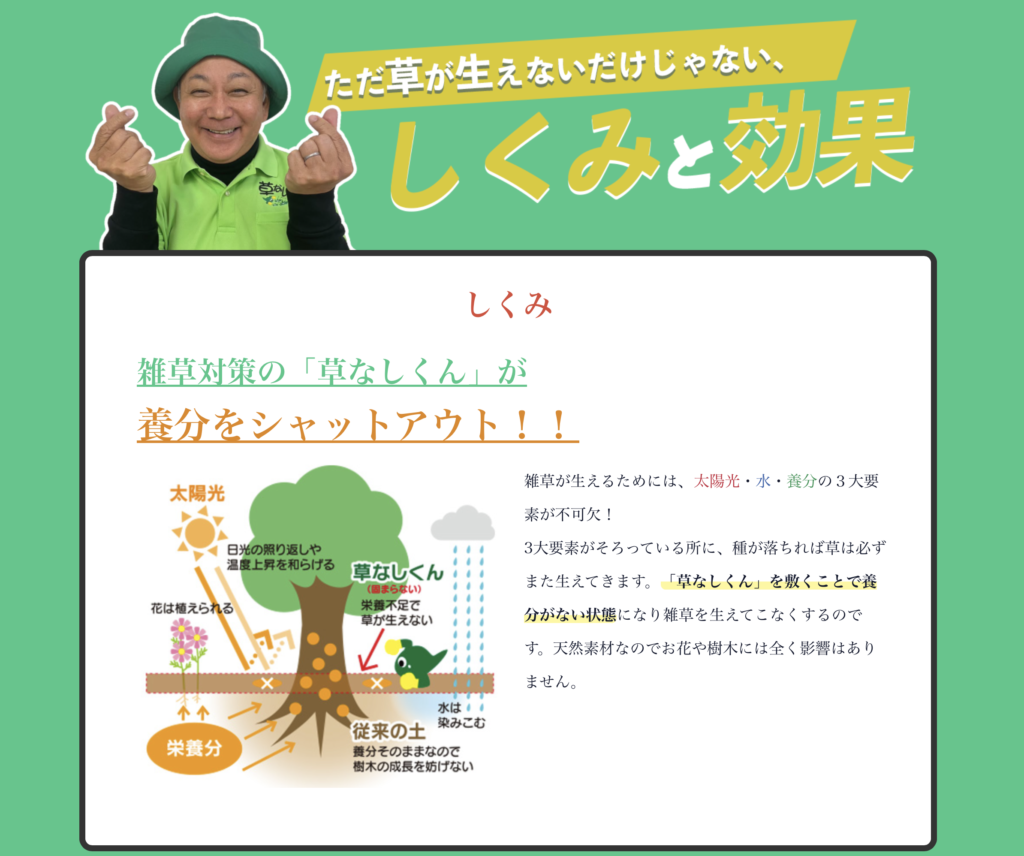 雑草が生えない仕組み　雑草対策　頑固な雑草