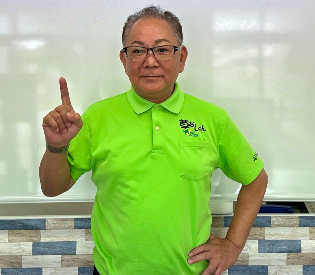 雑草おじさん安里です。 雑草対策はお任せ 相談窓口