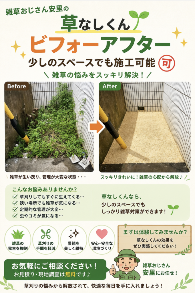 草なしくん 雑草対策 沖縄の雑草