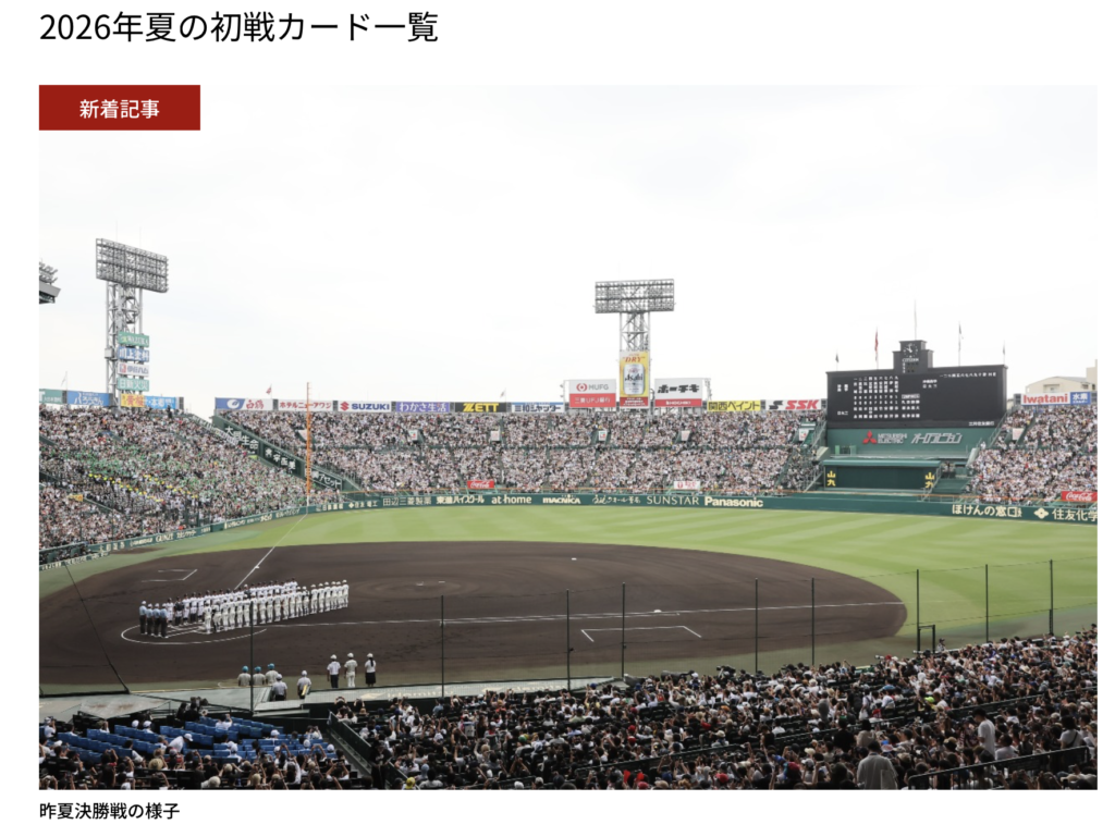 夏の甲子園　沖縄尚学　チバリヨー
