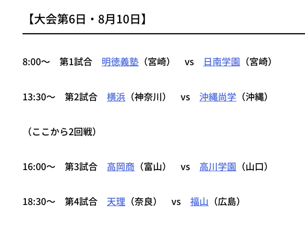 組み合わせ　対戦表　沖縄VS神奈川