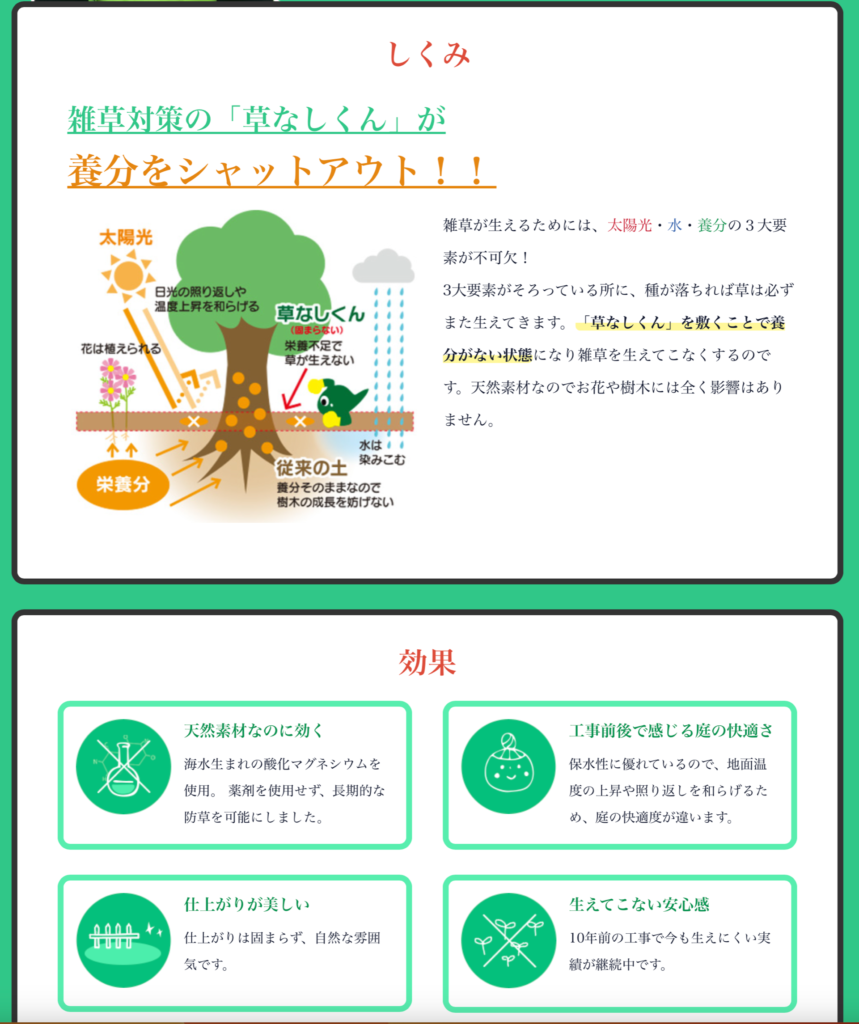 草なしくん　仕組み　雑草対策
