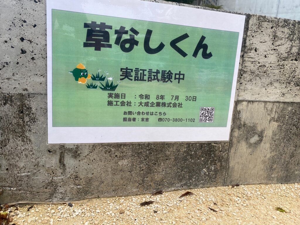 実証試験中　浦添市　市役所