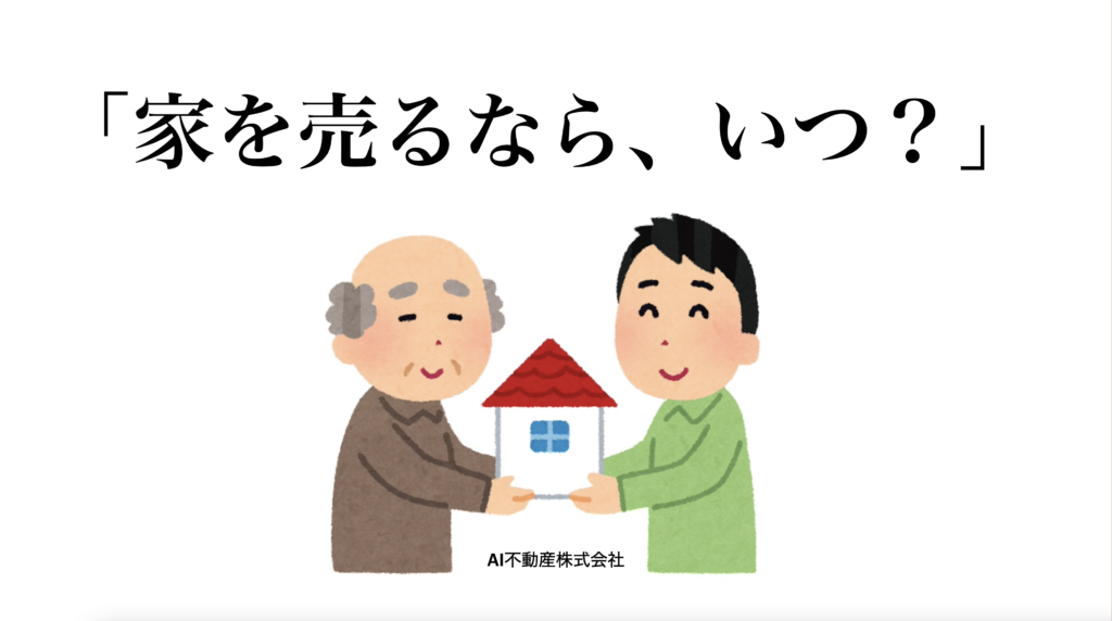 沖縄不動産 家の売却 沖縄