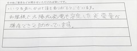 防草土草なしくんご利用後のお客様の声