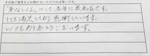 防草土草なしくんご利用後のお客様の声